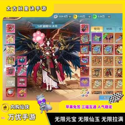 太古妖皇决仙侠手游无限元宝内购代金内部号福利托号GM双端游戏