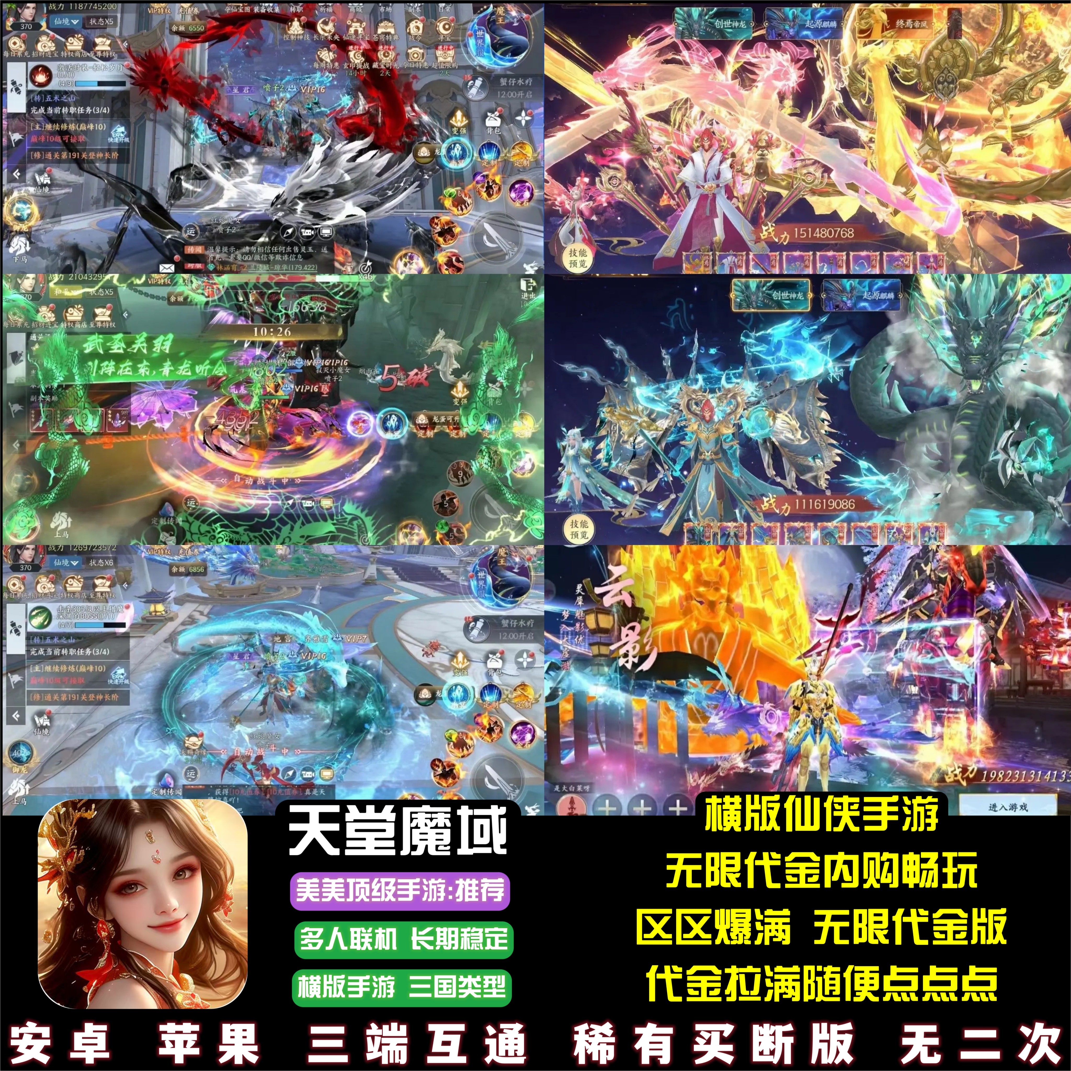 天堂魔域仙侠手游无限代金无限内购畅玩横版修仙游戏安卓苹果