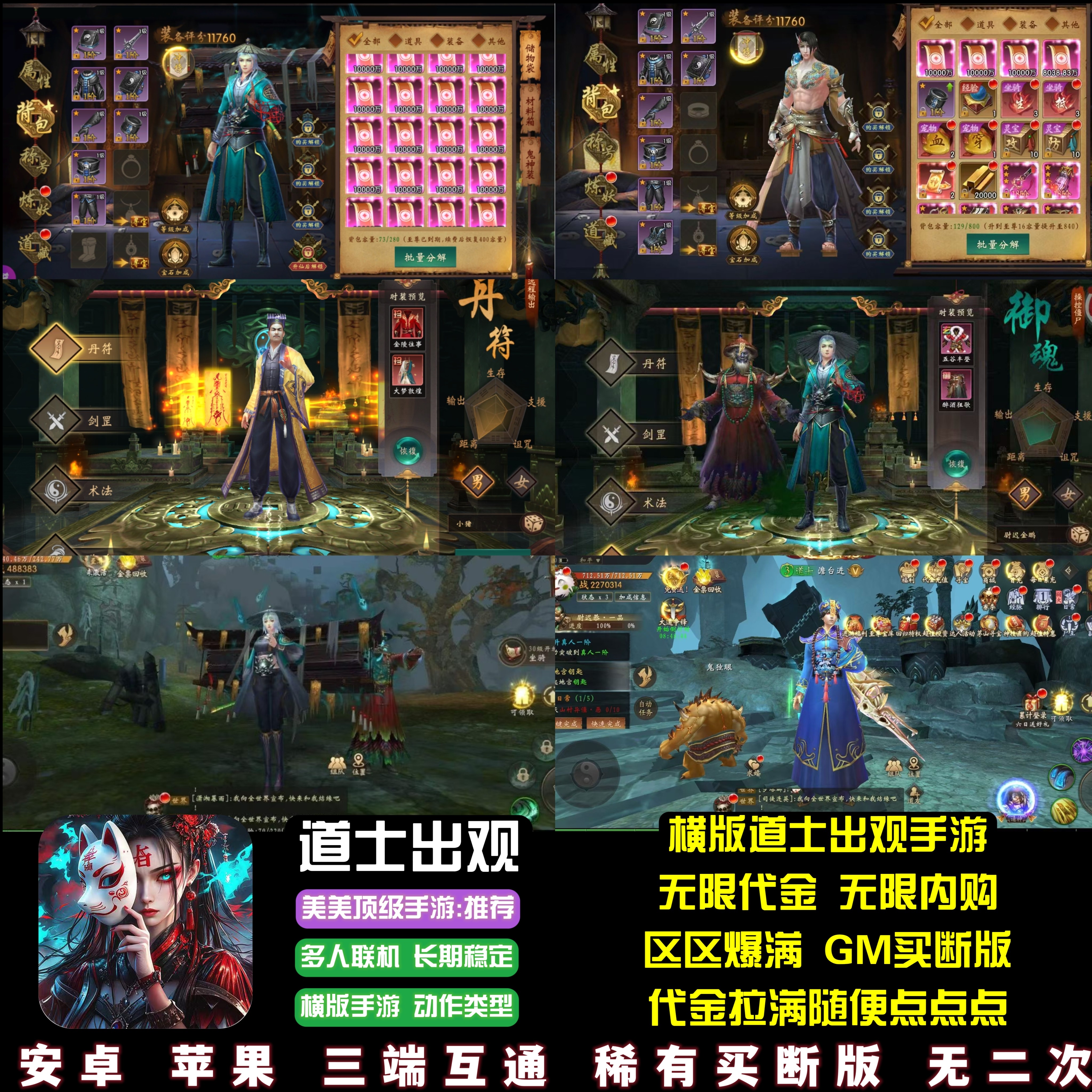 道士出观手游无限代金无限内购横版仙侠御魂画狐游戏安卓苹果
