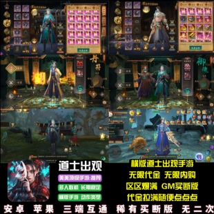 道士出观手游无限代金无限内购横版仙侠御魂画狐游戏安卓苹果