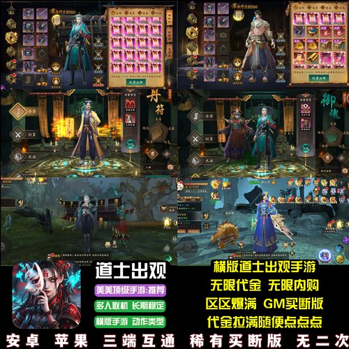 道士出观手游无限代金无限内购横版仙侠御魂画狐游戏安卓苹果