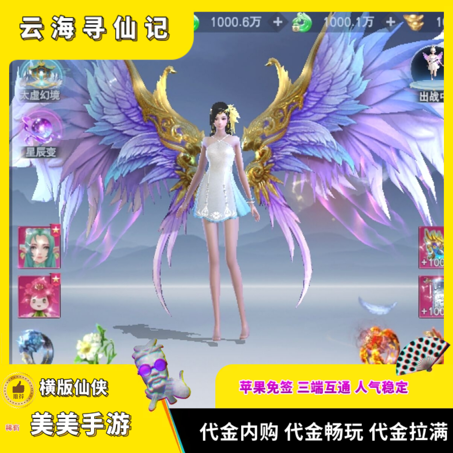 云海寻仙记仙侠手游无限代金无限内购横版养龙修仙游戏安卓苹果