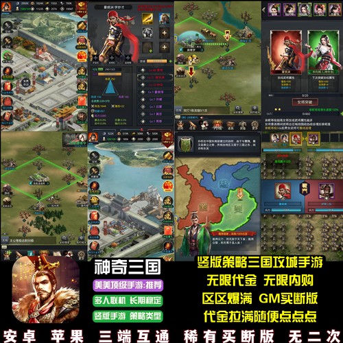 神奇三国策略手游无限代金无限内购竖版放置slg攻城游戏安卓苹果