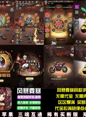 风暴要塞放置手游无限内购无限代金买断纵横无双开箱游戏安卓苹果