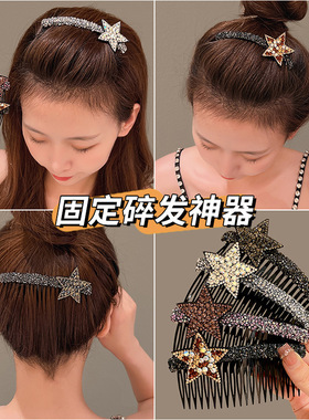 韩版轻奢镶钻五角星发夹刘海碎发整理神器儿童倒插梳发卡女头饰品
