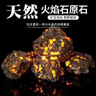 火焰石原石香薰石矿香石方钠石荧光摆件天然夜光石原石小矿石标本