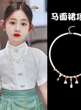 配马面裙的项链儿童汉服