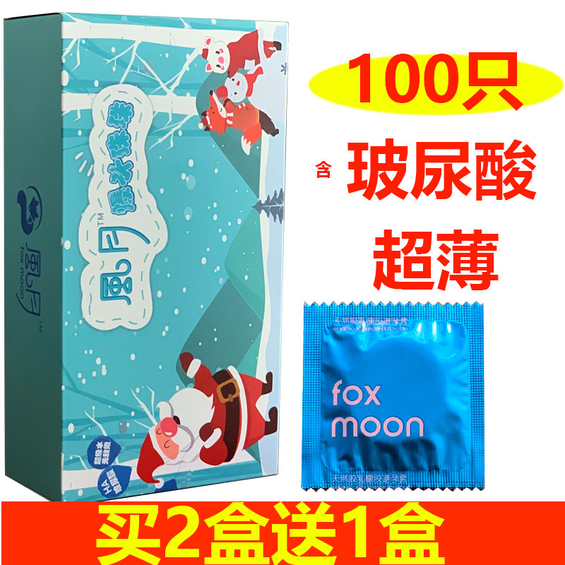 风月玻尿酸安全套100只装超薄避孕套免洗成人情趣水多光面爱byt