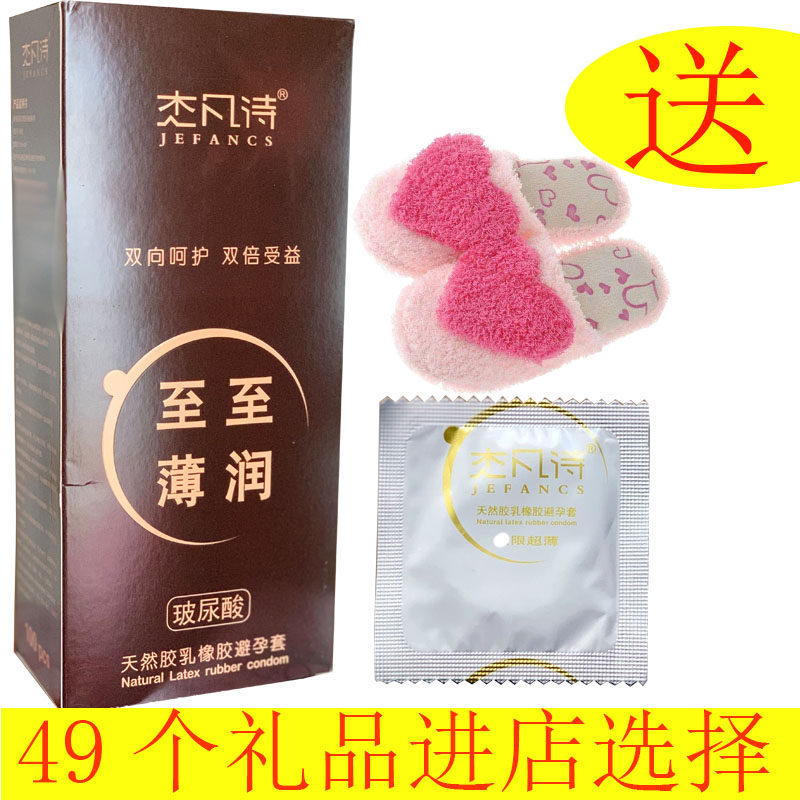 杰凡诗避孕套100只装超薄玻尿酸安全套油量大水多柔成人情趣免洗t