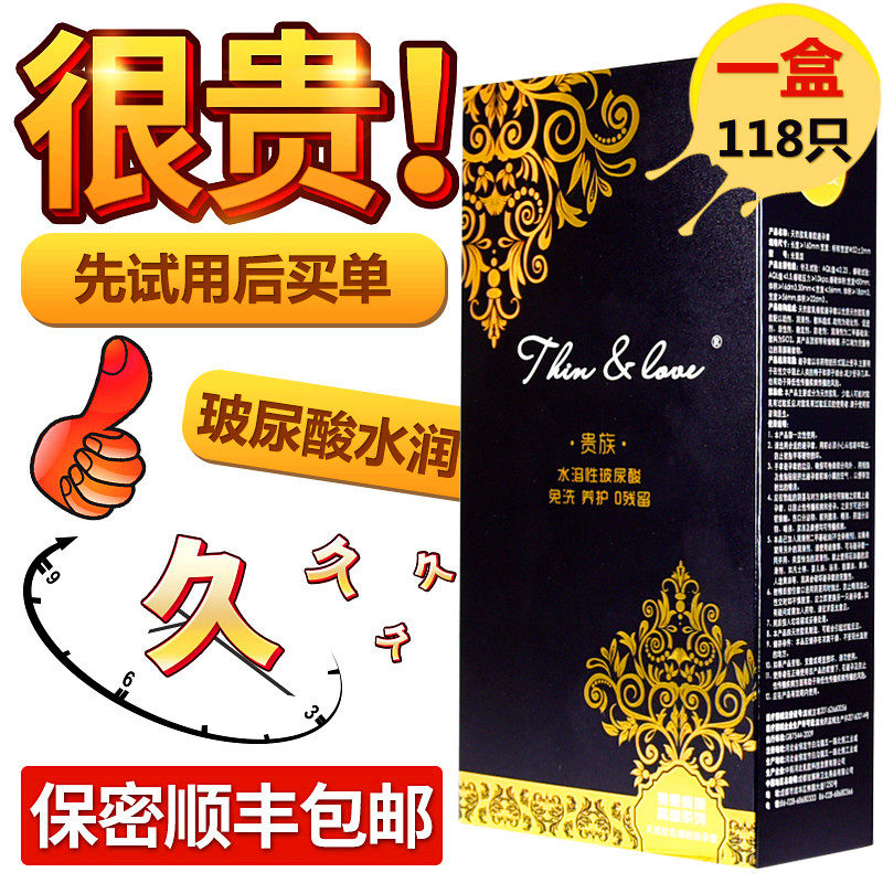 薄爱新贵玻尿酸避孕套118只装安全套成人用品免洗超薄光面小黑裙