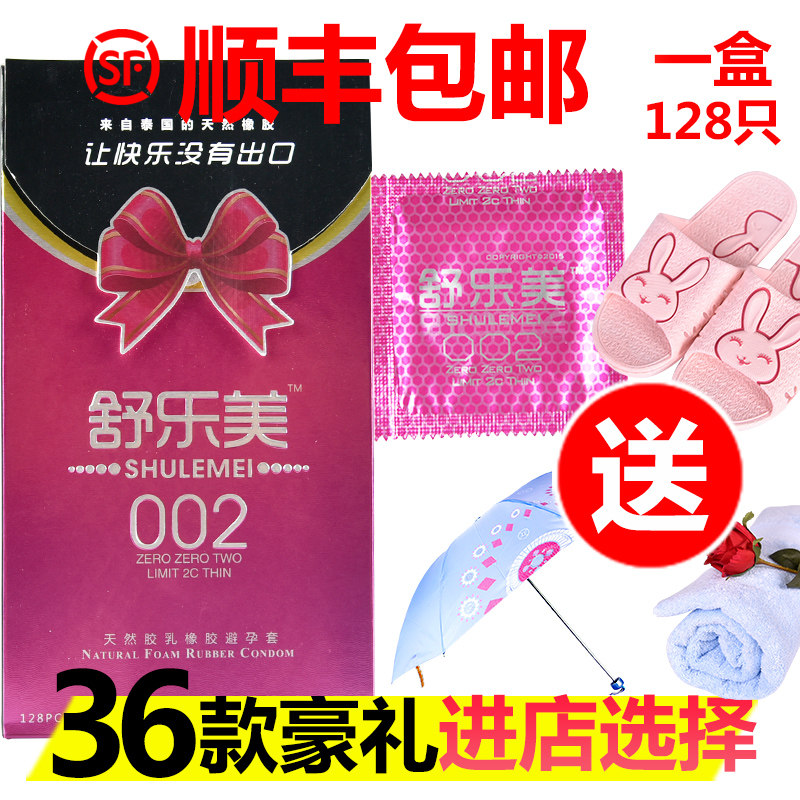 避孕套超薄舒乐美128只装安全套男女爱方林避孕套油量大水多爱byt