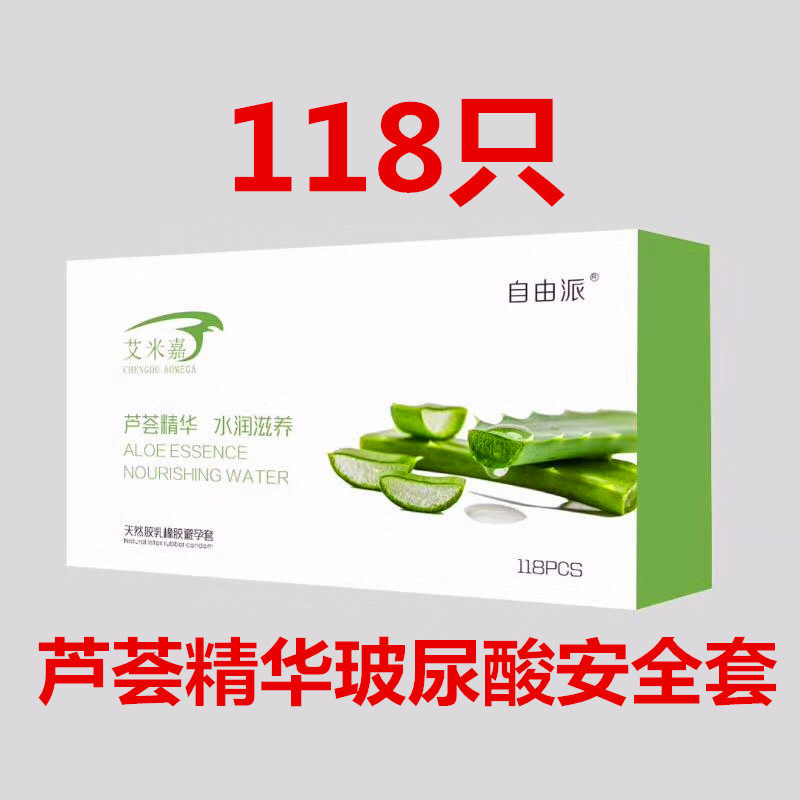自由派芦荟精华超薄免洗安全套