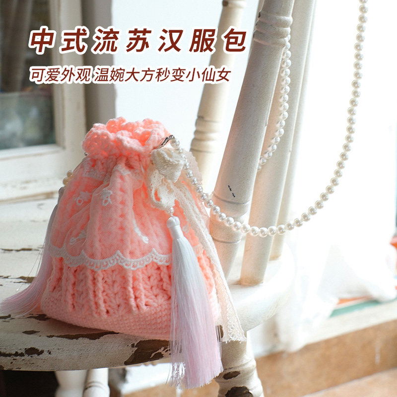 睿家毛线屋流苏汉服古风包汉服钩织diy手工包生日礼物送女友闺蜜