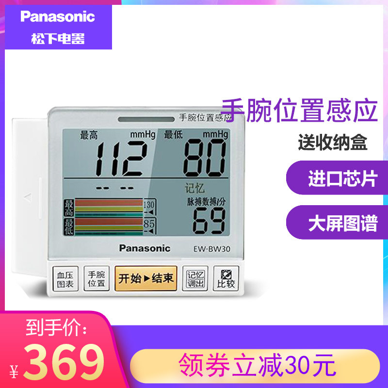 Panasonic Electronics Blood pressure Measuring instrument BW30 Wrist Meter the elderly household fully automatic accurate Blood Pressure Tablein the  OTC Drug/Medical Devices/Planning supplies , Medical Devices , Blood Pressure Instruments  category - from Buy2taobao.com to provide professional Taobao agent buy service