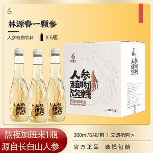 林源春一颗参长白山人参植物饮料人参水300ml*6瓶整箱