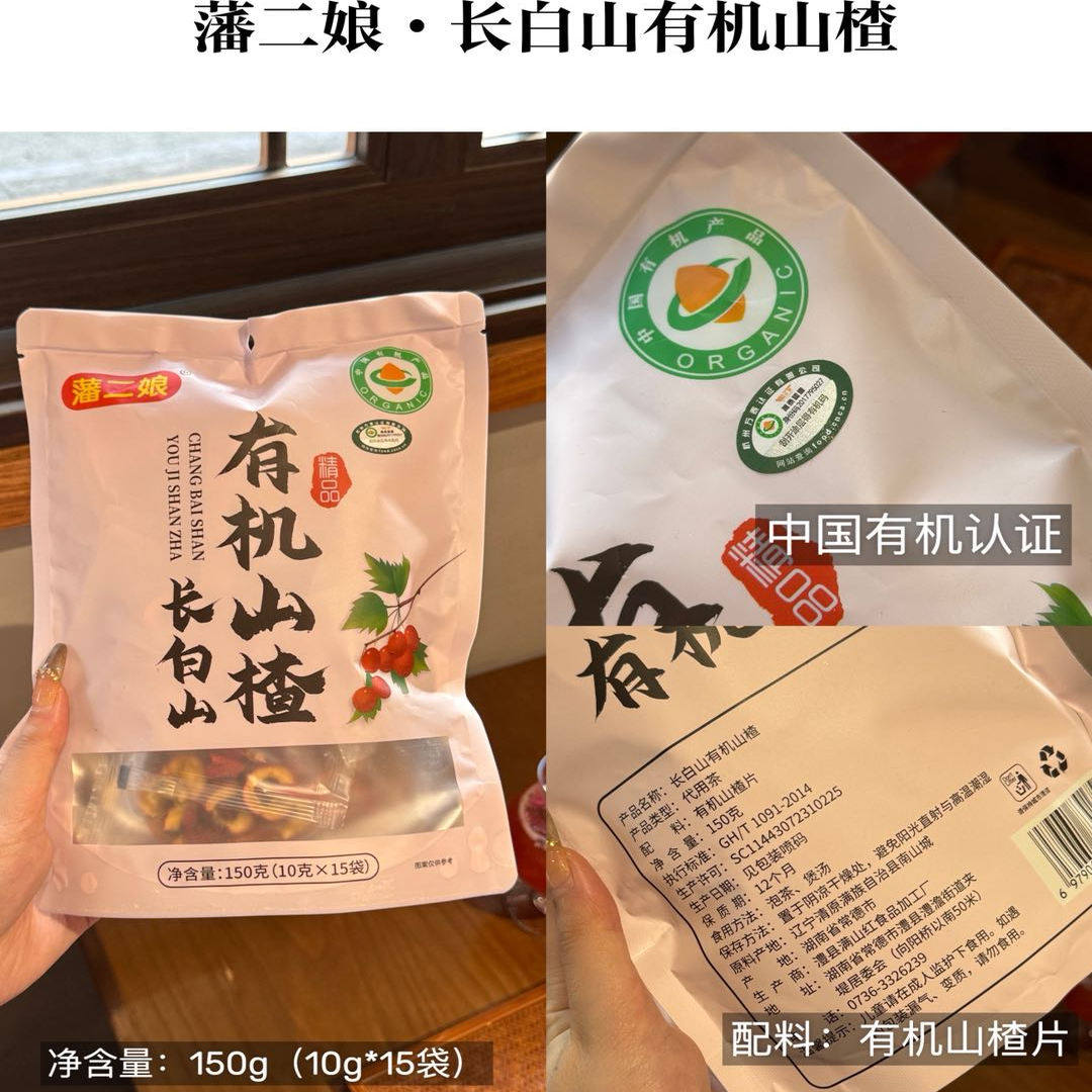 藩二娘长白山有机山楂150g/袋