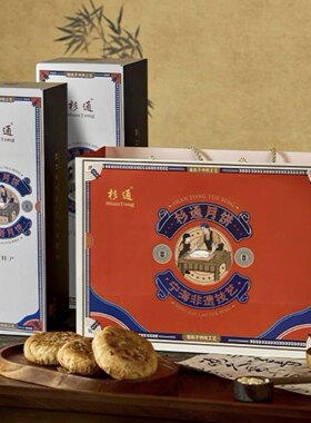 杉通苏式非遗月饼560g*2盒礼盒装/普通装