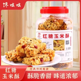 馋吆吆红糖玉米酥网红玉米脆麻糖冻米烤糖麦仁坚果酥米花糖新日期