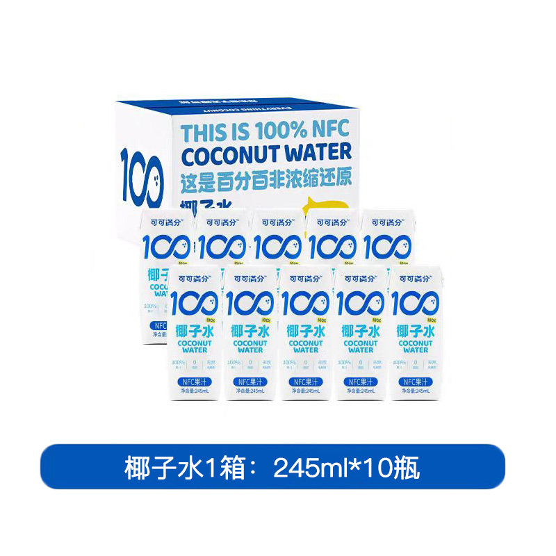 可可满分100%椰子水245ml*10瓶nfc果汁天然电解质无添加饮料整箱