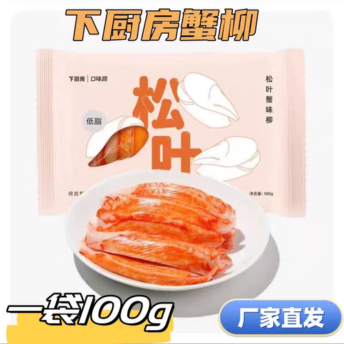下厨房松叶蟹味柳