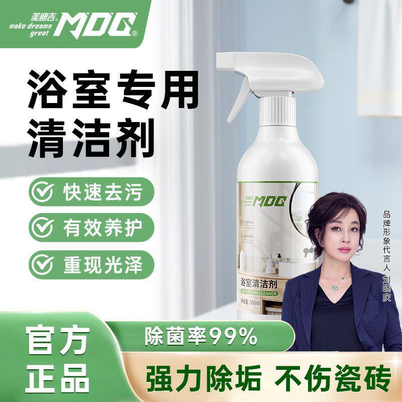 美迪吉浴室清洗剂清洁除垢除霉剂清洁喷剂去污浴室500ml/瓶喷雾