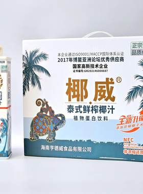 椰威泰式果肉椰子汁整箱生榨果味风味果汁饮料椰子水饮料600g