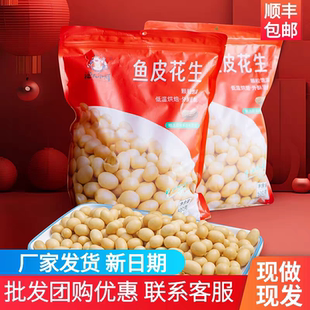 渔人小胖鱼皮花生零食办公室零食500g/袋