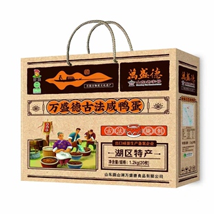 万盛德咸鸭蛋60克20枚礼盒装翻沙流油熟咸蛋山东微山湖厂家直发