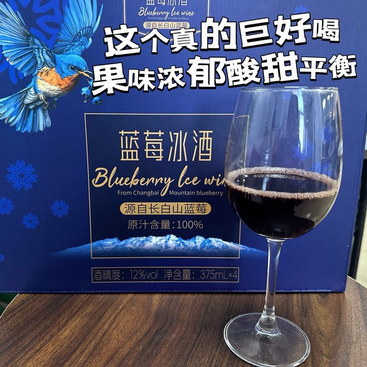 吉林聚珍蓝莓冰酒375ml/瓶