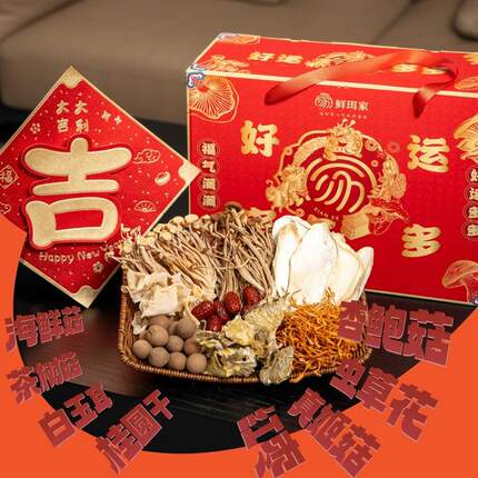 鲜珥家好运多多山珍礼盒节日团购员工福利访友佳品