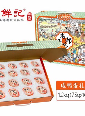 扁担姐咸鸭蛋礼盒装16枚75克