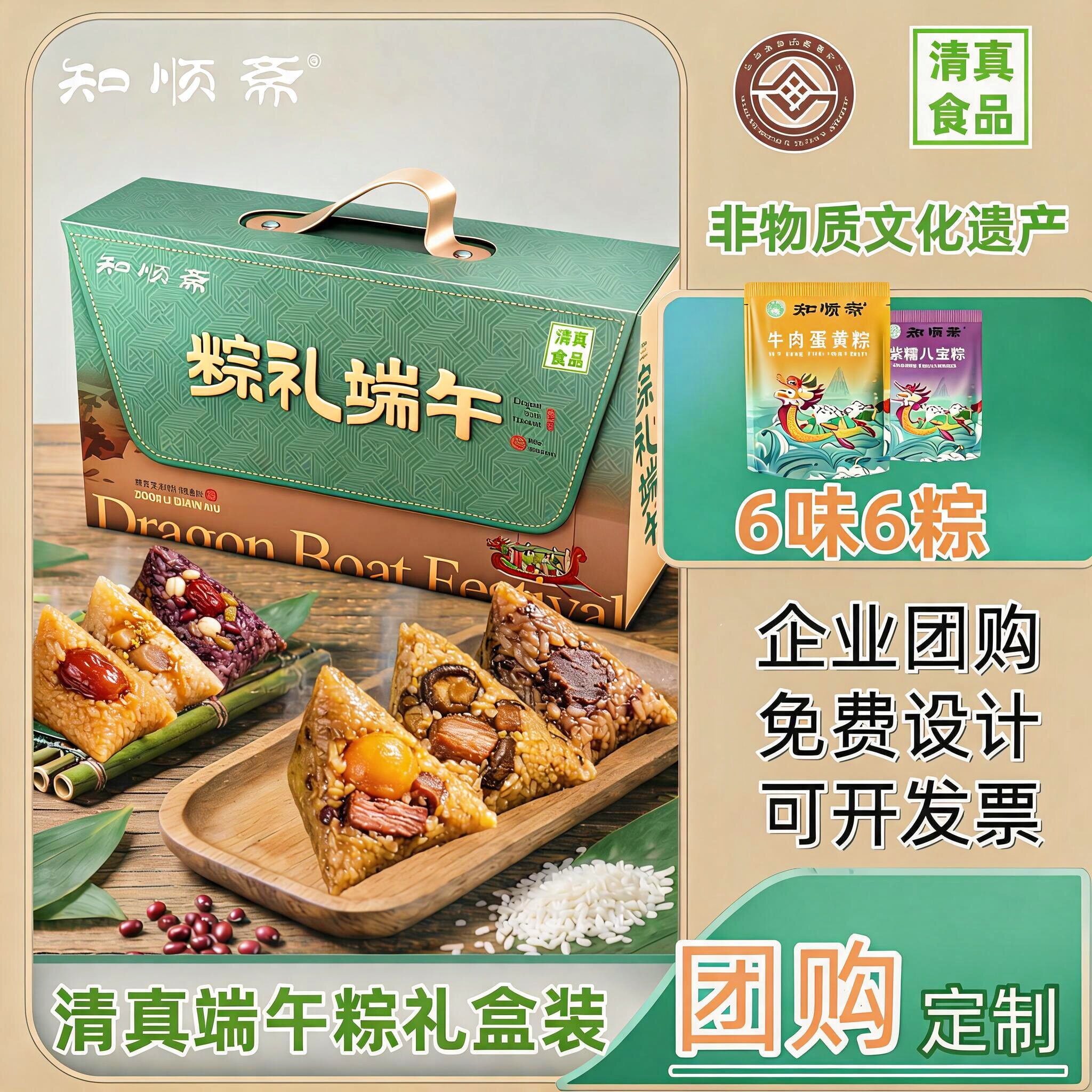 知顺斋粽礼端午礼盒粽子礼盒多口味端午礼品蜜枣豆沙香菇鸡肉粽