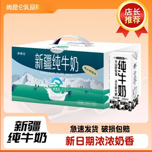 整箱速发 营养早餐奶新日期家庭装 尚昆仑新疆纯牛奶200ml 20盒特价