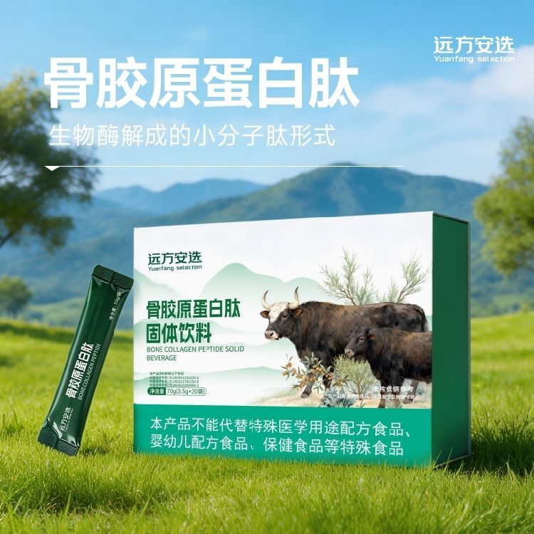 远方安选鑫浩源骨胶原蛋白肽固体饮料3.5g*20条新包装 独立包装