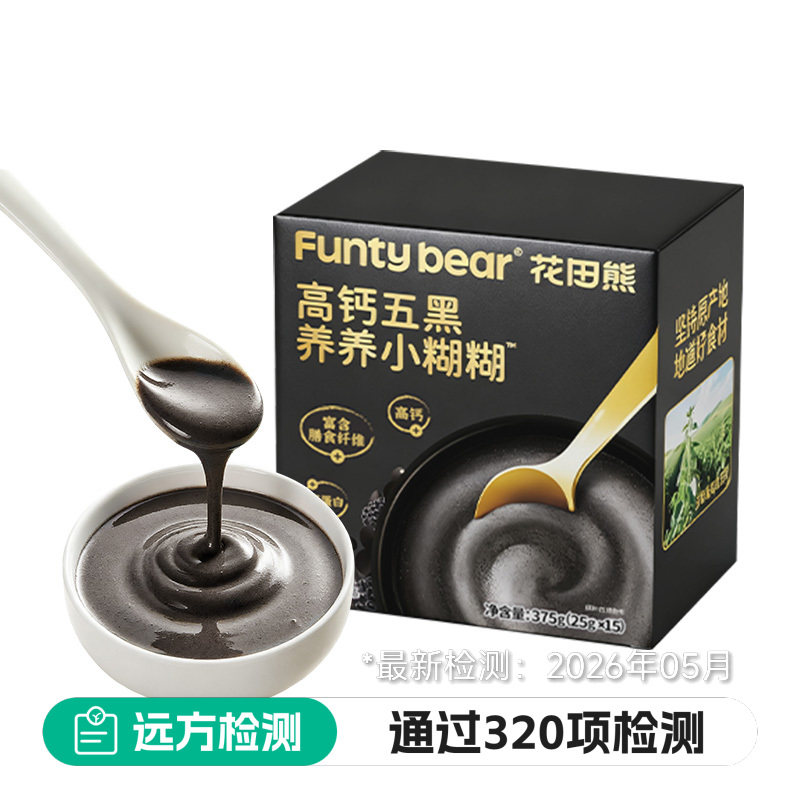 远方的梦想花田熊高钙五黑养养小糊糊黑芝麻黑豆浆粉黑米黑藜桑葚