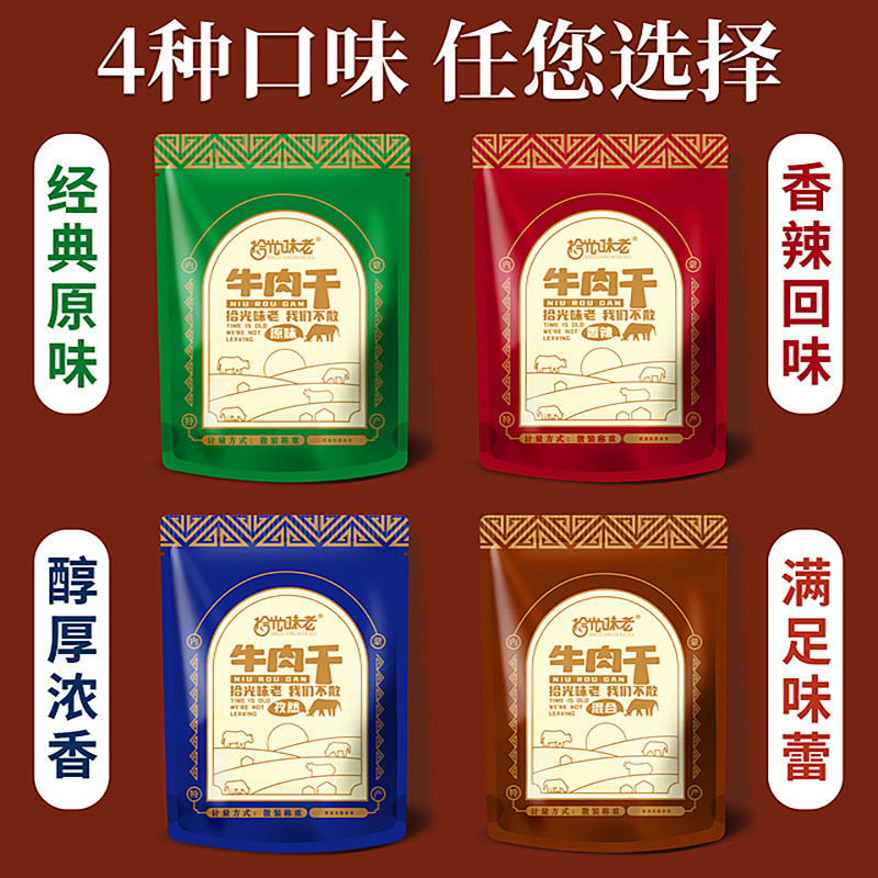 拾光味老500/袋*2真牛肉正宗内蒙古牛肉干