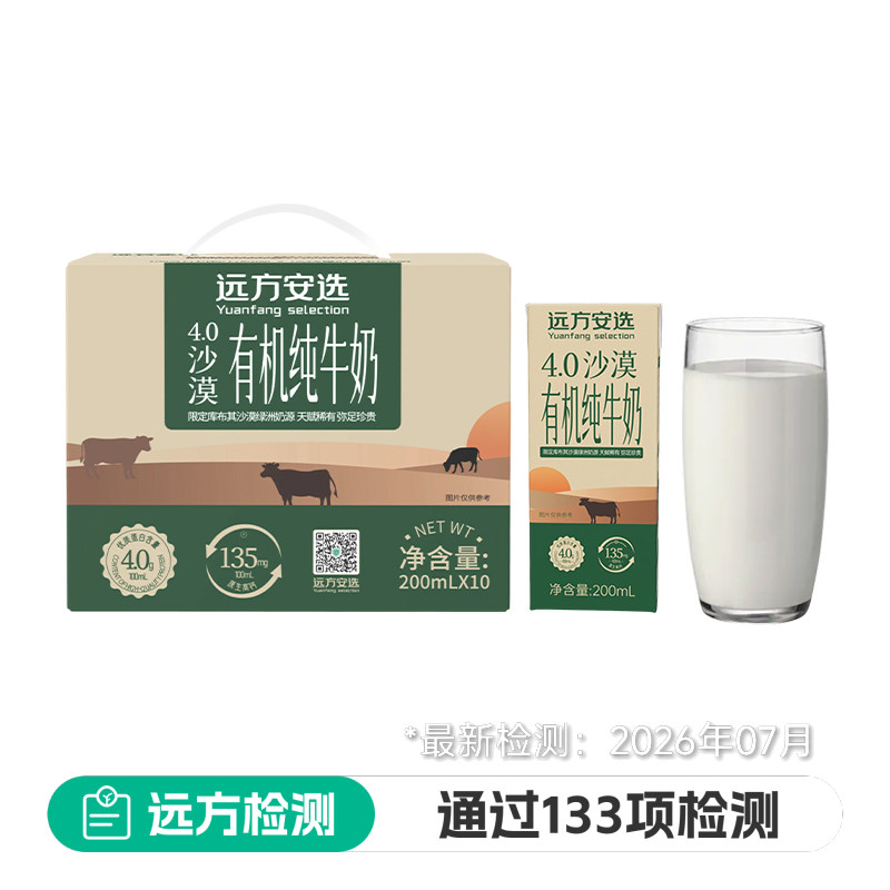 远方安选4.0沙漠牛奶有机纯牛奶浓郁200ml整箱图片