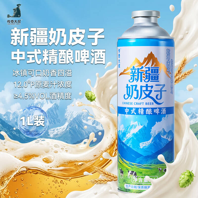 传奇大叔奶啤 新疆风味啤酒1L