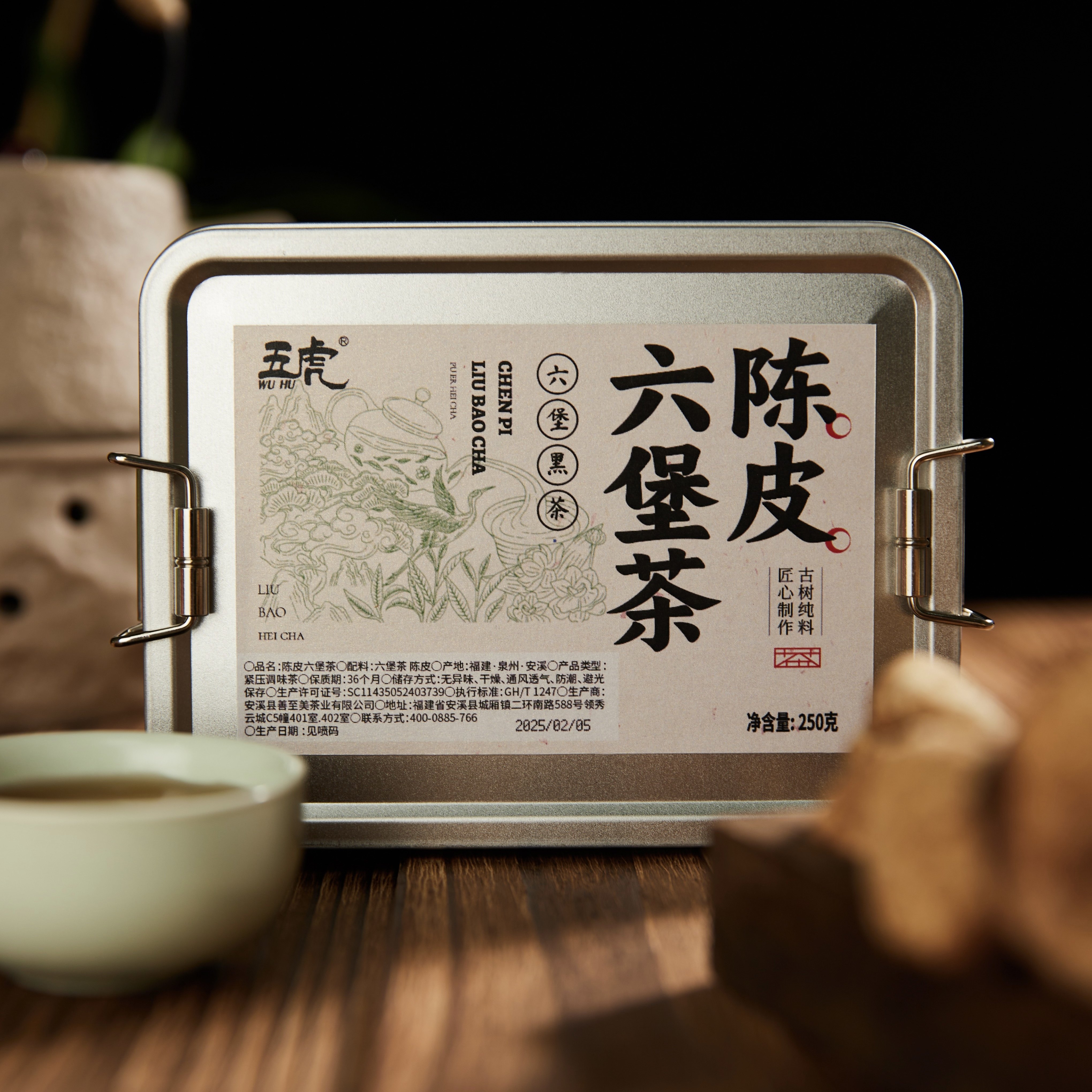 五虎陈皮六堡茶六堡黑茶250g