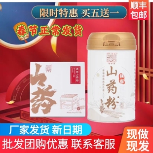 古怀源铁棍山药粉河南焦作无添加垆土山药280g1盒14条 1罐500克