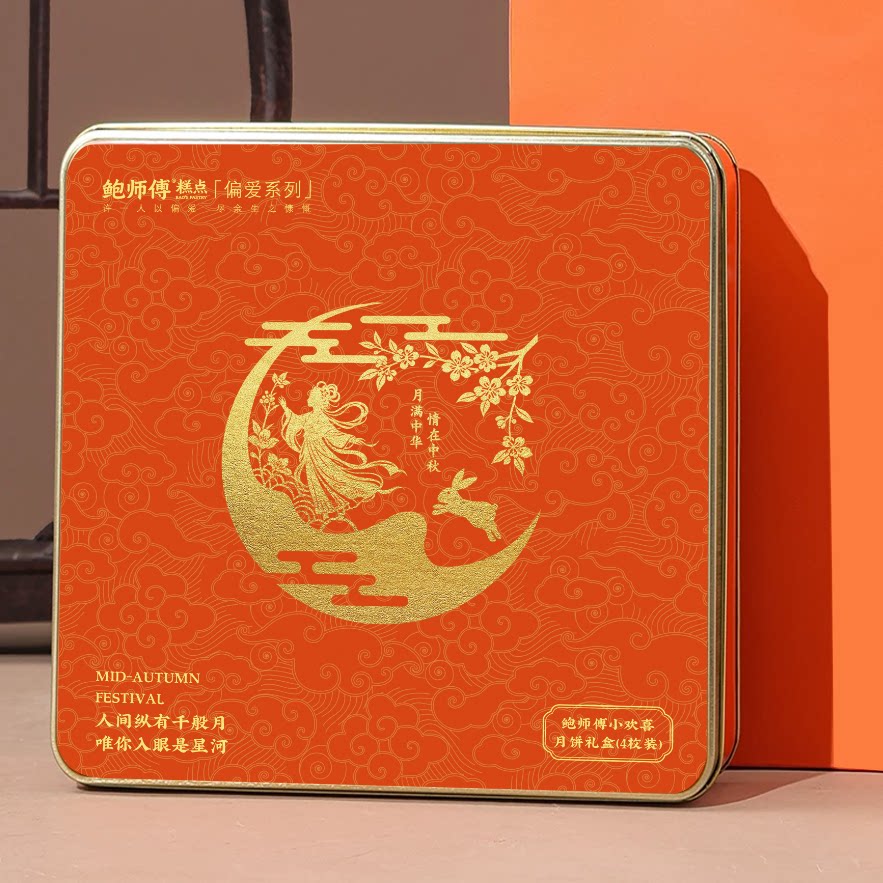 鲍师傅小欢喜中秋礼盒果仁大枣青稞红豆月饼礼盒340g