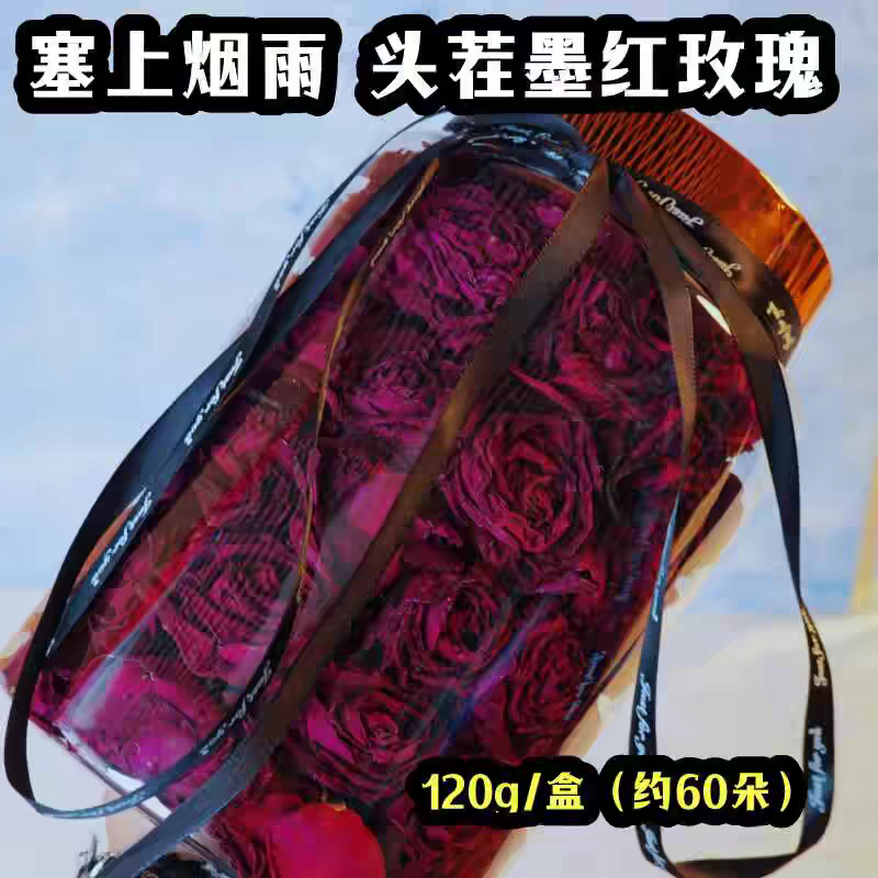 塞上烟雨云南冻干墨红玫瑰花茶罐装赠送礼袋颜色随机/礼盒装