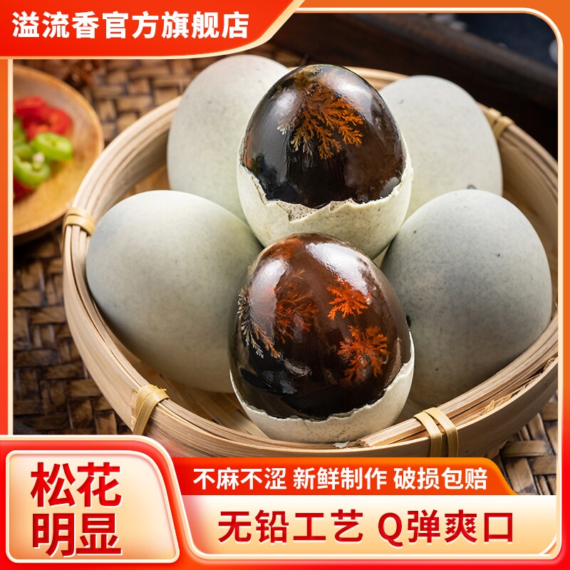 溢流香无铅溏心皮蛋50g/枚松花蛋