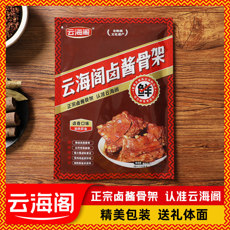 云海阁卤酱骨架600g/包