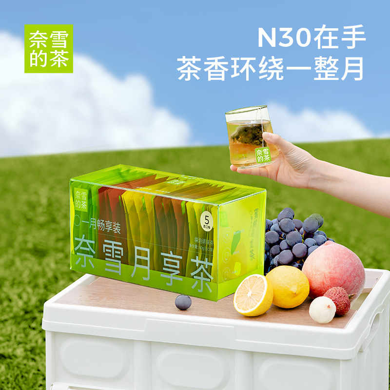 奈雪的茶月享茶袋泡茶绿茶花茶葡萄蜜桃味混合调味茶