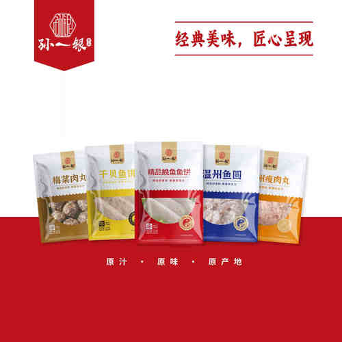 孙一银鱼饼千贝鱼饼梅菜肉丸瘦肉丸鱼丸