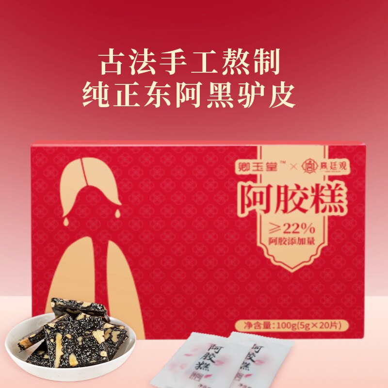卿玉堂宫廷观阿胶糕100g/盒