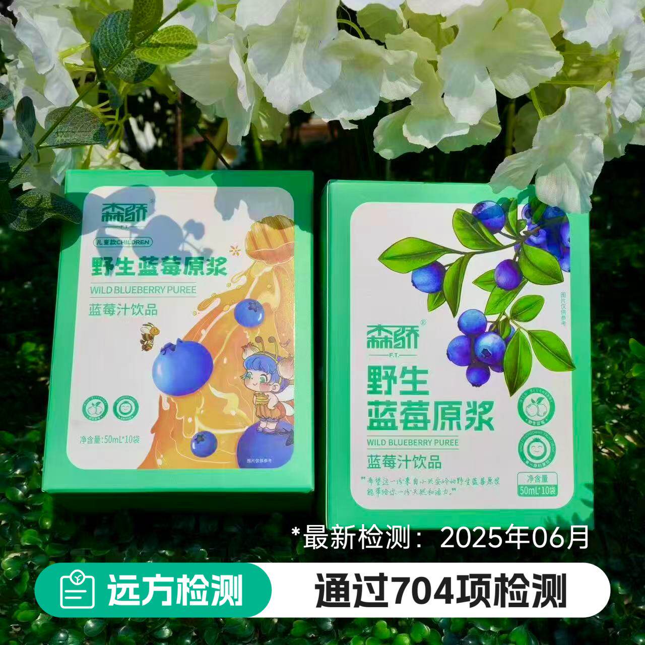 森骄有机野生蓝莓原浆50ml*10袋/盒