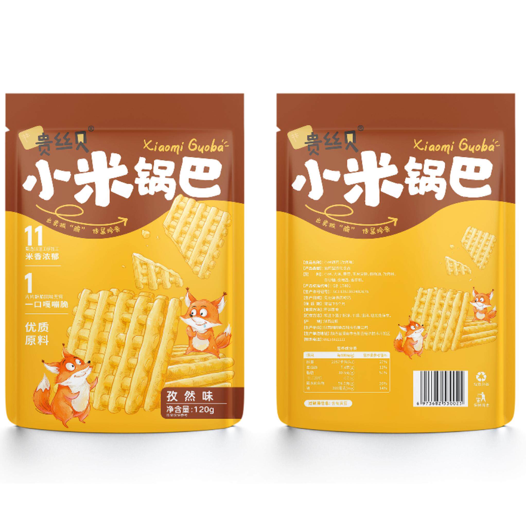贵丝贝小米锅巴口味多多品质保障120g/袋