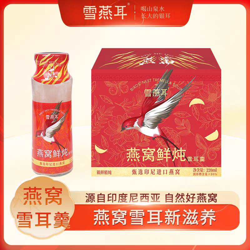 雪燕耳燕窝鲜炖220ml/盒雪耳羹